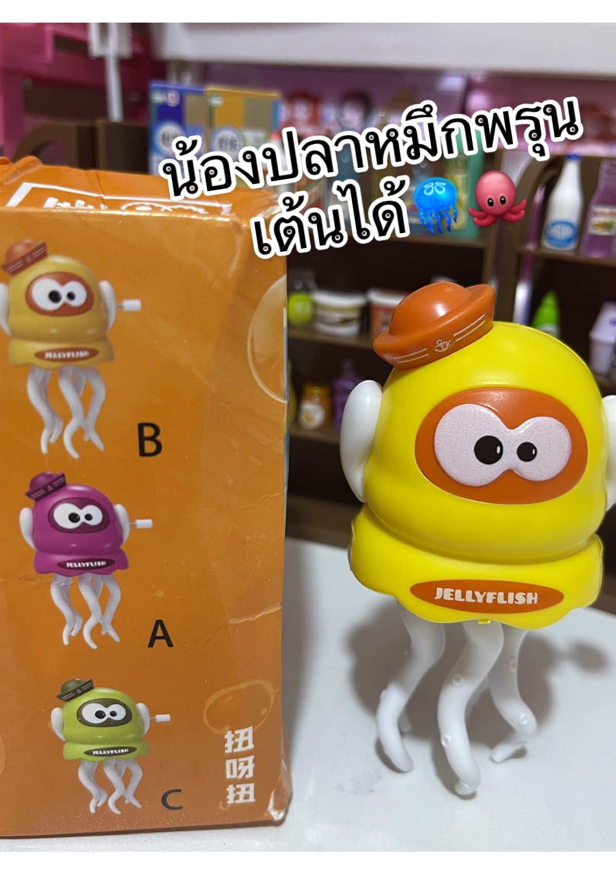 น้อวปลาหมึกกะพรุนเต้นได้ 🪼🐙