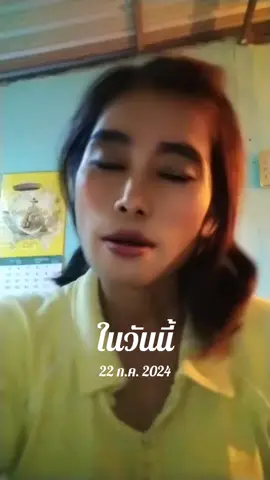 #วันนี้ในอดีต