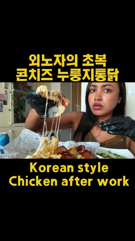 해외 가게 된 이슈로 지금 올려버림 #쇼마 #외노자 #먹방 #누룽지통닭 #초복 #계림원 