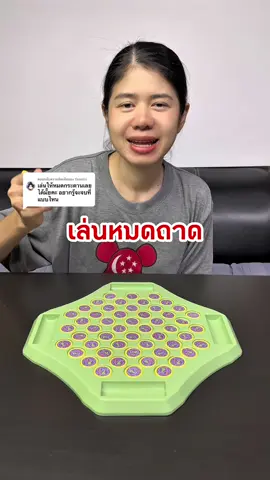 ตอบกลับ @Yeasiiii เกมจับคู่แบบหมดกระดาน #เกม #ของเล่น 