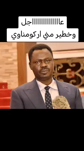 عااااااااااااااجل وخطير مني اركومناوي #تيك_توك_عرب #حراس_الثورة_المجيدة #معركة_الديمقراطية 