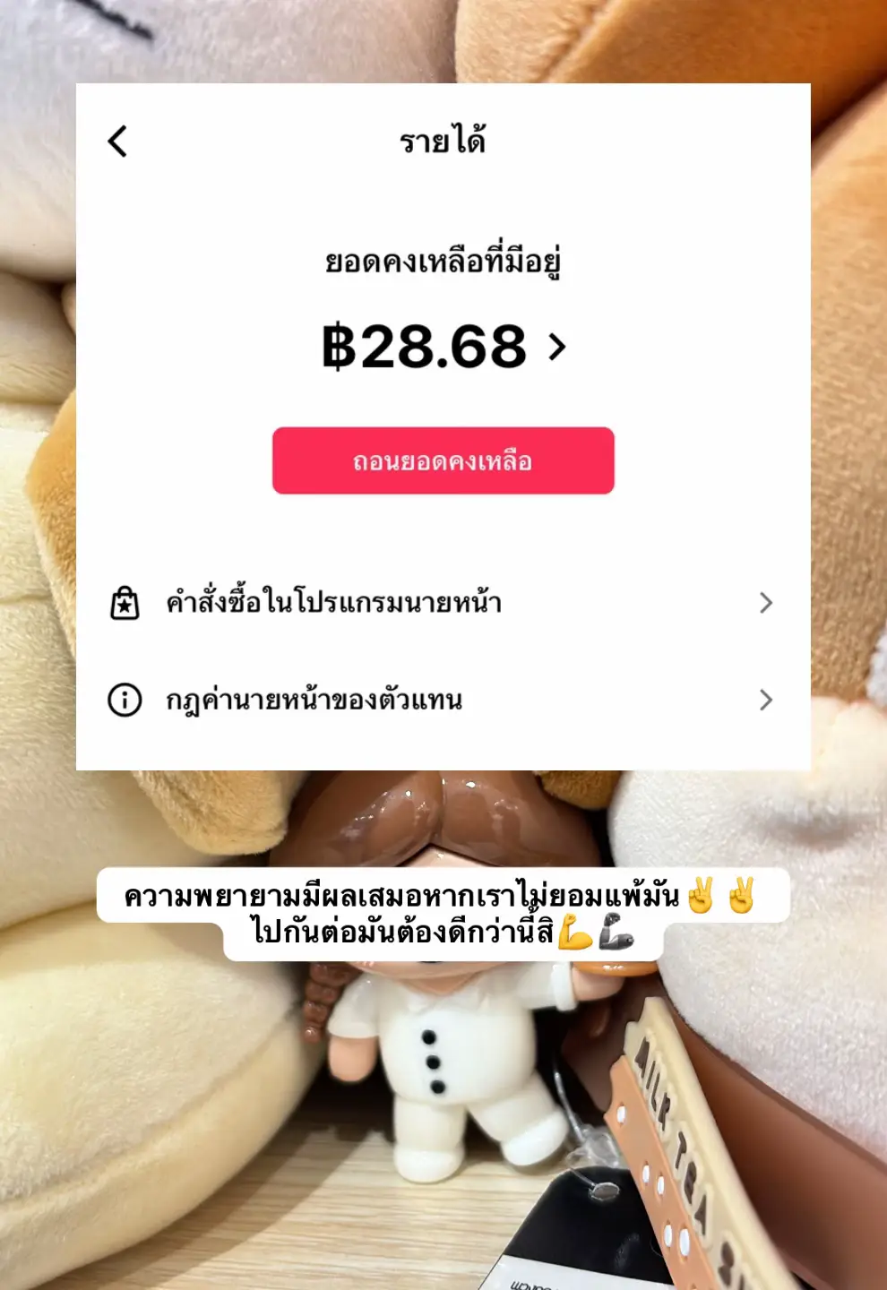 #ความพยายามอยู่ไหนความสําเร็จอยู่นั่น 