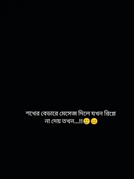 শখের বেডারে মেসেজ দিলে যখন রিপ্লে না দেয় তখন....!! 🥲😩🔪 #fypシ゚ #foryou #foryoupage #viral_vedio @TikTok @TikTok Bangladesh 