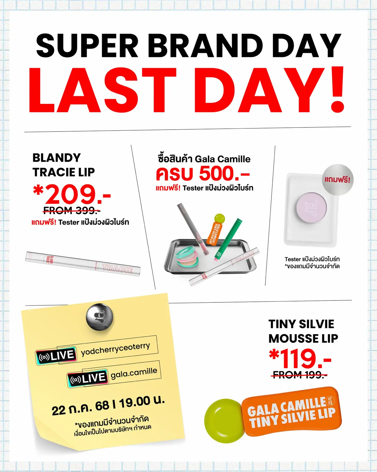 Super Brand Day   โปรพิเศษเฉพาะใน Live เท่านั้น❗️ 🤍 ซื้อ Blandy Tracie Lip แถมฟรี! #แป้งม่วงผิวไบร์ท 🤍 ซื้อสินค้ากาล่าครบ 500.- แถมฟรี! #แป้งม่วงผิวไบร์ท 🤍 Tiny Silvie Mousse Lip ลดเหลือ 119.- (จาก 199.-) 🤍 Melty Creme Balm ลดเหลือ 99.- (จาก 299.-) 🤍 Spinning Lubric Lip ลดเหลือ 99.- (จาก 299.-) 📌 เจอกันใน Live วันนี้ I 19.00 น.  🧷 เงื่อนไขโปรโมชั่น -หากต้องการสั่งซื้อมากกว่า 1 ชิ้น ให้แยกคำสั่งซื้อ เพื่อรับของแถมตามจำนวน -ทุกคำสั่งซื้อจะแสดงรายการของแถมทุกครั้ง (1 ชิ้น ต่อ 1 คำสั่งซื้อ) #ลิปเงินกาล่า #ลิปเลเยอร์เบลอขอบปาก #ลิปแมตต์กาล่า #ลิปแท่งเขียว #ลิปแท่งเทา #GalaCamille