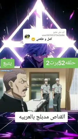 الرد على @user5815037363686 #هنترxهنتر #القناص #anime #كورابيكا #كيلوا 