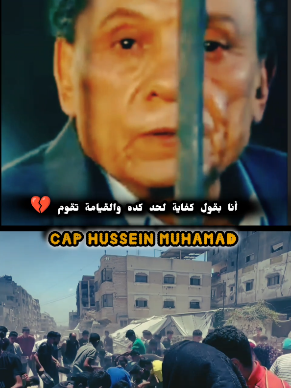 أنا بقول كفايه لحد كدة والقيامة تقوم ونخلص بقا عشان كده كتير والواحد مش مستحمل ..💔🤬 اللهم كن مع فلسطين وأهلها فقد غزلها الجميع اللهم كن معين لهم 👆 #متابعة_لايك_اكسبلور_ومشاركه 