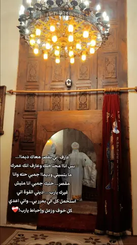 #الكنيسة_القبطية_الارثوذكسية #fyp #الرب_يسوع #يسوع #الانجيل #fyp 🙏🏻❤️‍🩹