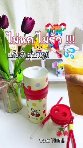 ต้องมีแล้ว #แก้วเก็บอุณหภูมิ  #แก้วเก็บความเย็น  #แก้วเก็บอุณหภูมิร้อนเย็น  #ของดีบอกต่อ  #ต้นที่ชอบรีวิว #CapCut 