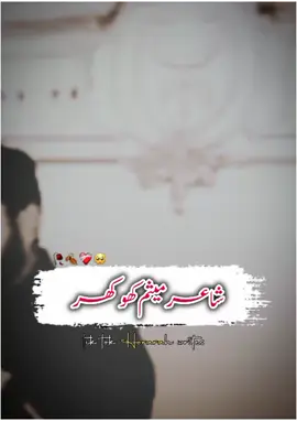 #ساڈا جس دے باج گزارہ نہ# #Horarahwrites_trendingvideo____#Foryou_  #meesam_khokhar_poetry_@ #viral_#viralvideo_#trainding_#Foryou_#grow_#growmyaccount_#growmyaccount_#pleaseunfrezzemyaccount_meesam_khokhar_poetry_@ #viral---#veiws_1milloins___#views#'/;?_£#viaralvideo':# #mianwali_#foryoupage  #viaral#video# #faryoupage# #trendingvideos!#trendingvideos!#trendingvideos!#trendingvideos!#trendingvideos!#trendingvideos!#trendingvideos!