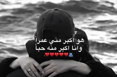 وانا اكبر منه حبآ 🥹♥️♥️♥️🫂#انا #العاروس_المنتظر👰♥️ #خطيبي_القلب_والروح💍حبيبي🤤🌏❤ #خطيبي_سر_سعادتيW❤🌍 #دلولت❤ألبو_لخطيبي @أّلَشٍأّيِّبِ 