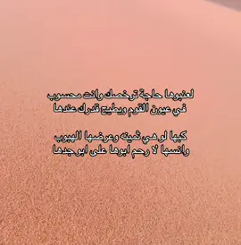 #لايك #شعر #قصيد #صحراء #بادية #خيل #ابل #غزل #فخر #تصميمي #ترند #قصايد #راعي_الهجن #تيك_توك #اكسبلور