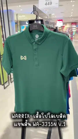 WARRIX  เสื้อโปโลเบสิค แขนสั้น WA-3315N v.1 ##ฟีดดดシ##เสื้อ##เสื้อโปโล##ฟีดดดシ