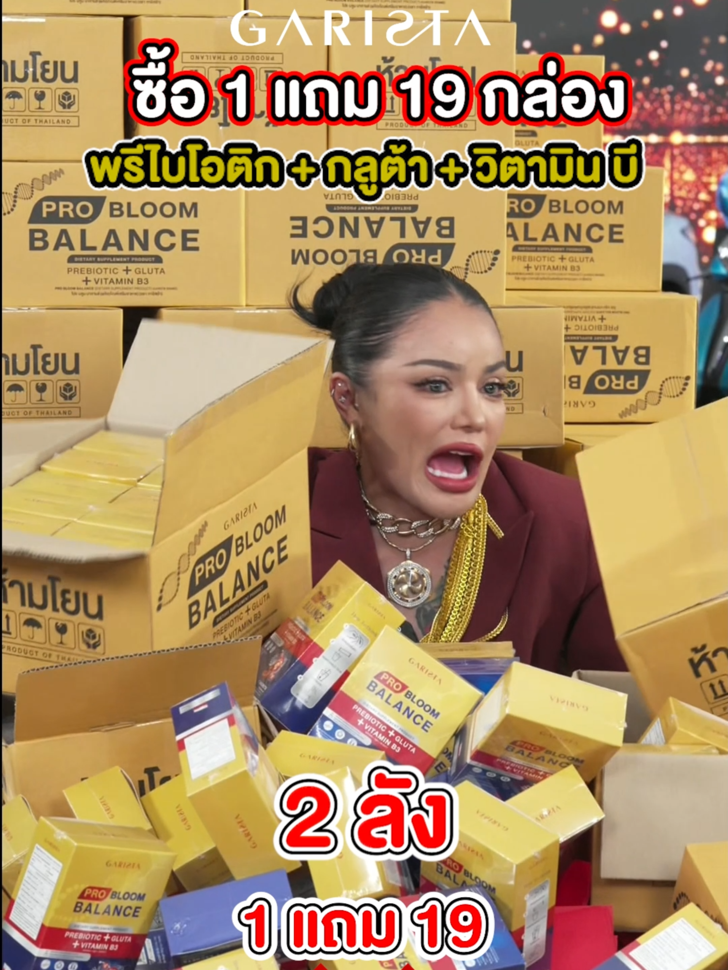 ลดแรงแซงทุกโปร! Garista 1 แถม 19 #พิมรี่พายขายทุกอย่าง