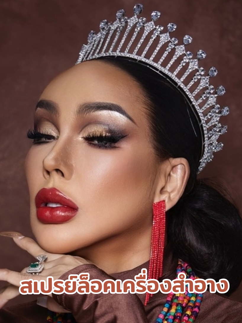 สเปรย์ล็อคเครื่องสำอาง#รีวิว #รีวิวบิวตี้ #รีวิวเครื่องสําอาง #สเปรย์ล็อคเมคอัพ #แต่งหน้า #แต่งหน้าติดทน #เครื่องสําอาง #รีวิวเครื่องสําอาง #ใช้ดีบอกต่อ #ใช้ดีบอกต่อค่ะ #เคล็ดลับความสวย 