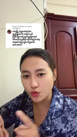 Replying to @Myat su mon အစကောင်းမှ အနှောင်းသေချာမှာပါ#အိမ်ထောင်ရှင်အမျိုးသမီးတို့အတွက် #အိမ်ထောင်ရေးဉပဒေ #fypシ゚viral #အမျိုးသမီးများအတွက် 