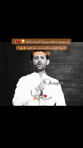 ( سعودي استخف بزوجته اليمنية واهلها 😢💔 ) || ( فجأته القبائل من كل حد وصوب تهد العقول 👑🔥 ) || ( الجزء الثاني 2… ) #مسلسلات_مارينا #مسلسلات_رمضان #2025 #مسلسلات_يمنية #صيف_2025 #قصص_مارينا #اليمن🇾🇪 #fypシ゚ #اليمن_صنعاء_تعز_اب_ذمار_عدن_وطن_واحد #fouryou #تعز_روح_قلبي #fyp #تعز_عشقي #explore #متابعه_ولايك_واكسبلور_فضلا_ليس_امر #الشعب_الصيني_ماله_حل😂😂  @ᴍᴀʀɪɴᴀ ✪  @ᴍᴀʀɪɴᴀ ✪  @ᴍᴀʀɪɴᴀ ✪  #whattowatch #moviestowatch 