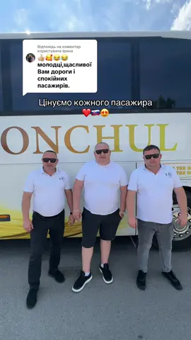 Відповідь користувачу @Ірина Чоловська Ви просто🤍 #українцізакордоном🇺🇦 #українцівсловаччині #свято #перевезення #словаччина #україна🇺🇦 #автобус 