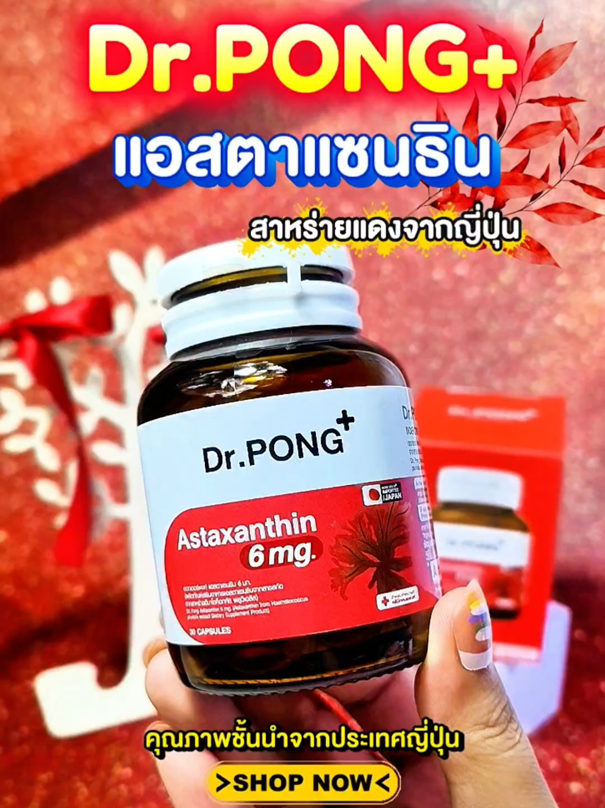 Dr.PONG Astaxanthin 6 mg สารสกัดจากสาหร่ายแดง AstaReal จากญี่ปุ่น✨ #Astaxanthin #ผิวใสลดริ้วรอย #อาหารเสริมผิวสวย #บำรุงผิวจากภายใน #สกินแคร์กินได้ #วิตามินผิว #สาหร่ายแดงญี่ปุ่น #AstaReal #ผิวอ่อนเยาว์ #Drpong #DrpongAFF #Beautilab #beautilabaff #tiktokป้ายยา #TikTokShopMallบอกต่อ #TTSร้านใหม่ลดแรง #ร้านใหม่ลดแรงMission 