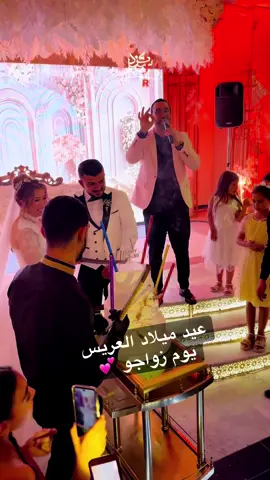 عيد ميلاد العريس يوم زواجو #tik #tok #عرس 