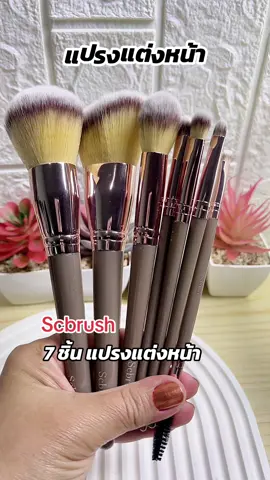 #แปรงแต่งหน้า #แปรงแต่งหน้าคุณภาพดี #แปรงแต่งหน้าขนนุ่ม #แปรงแต่งหน้าเครื่องสําอาง #รีวิวบิวตี้ 