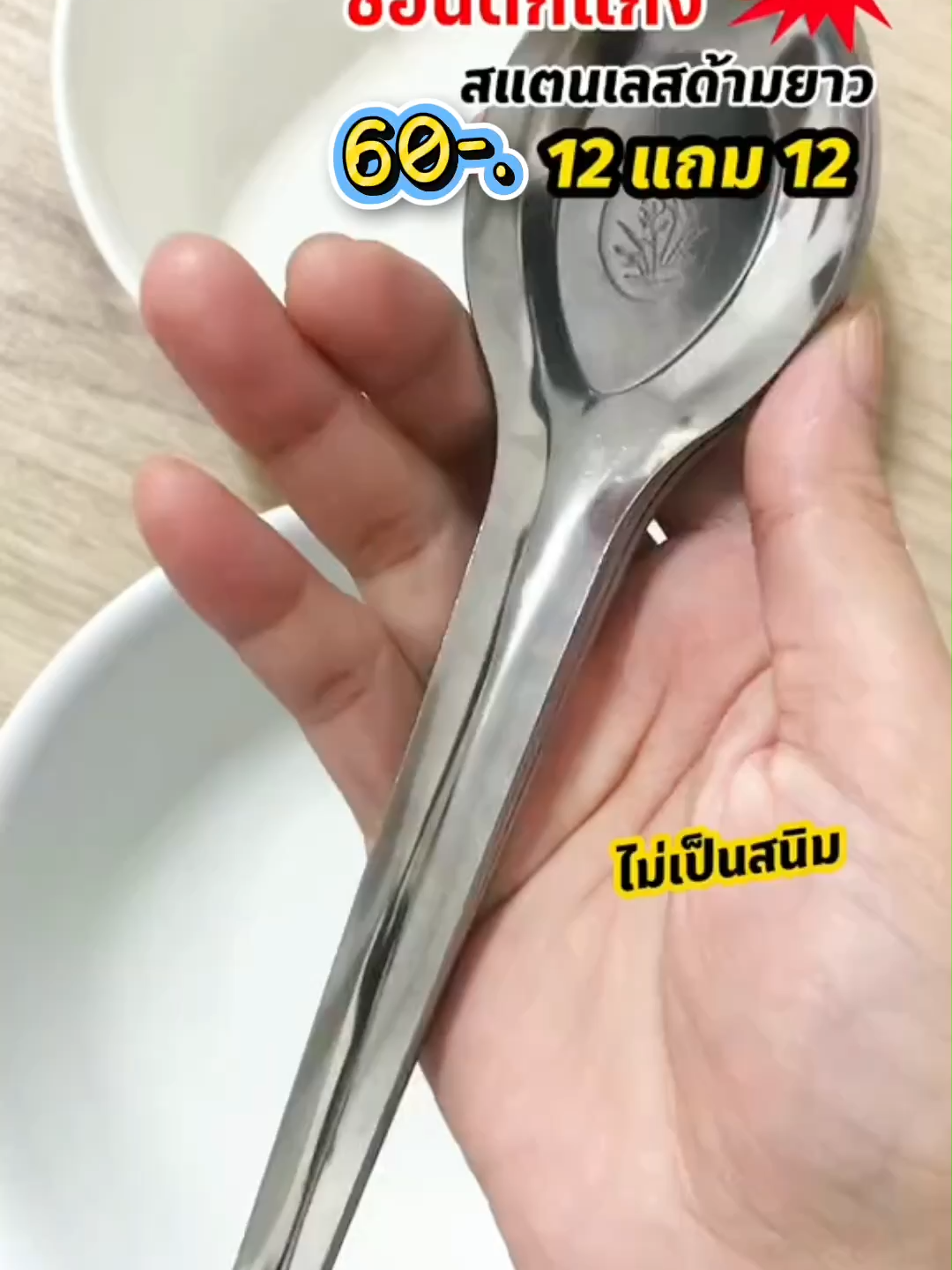 ช้อนตักแกงด้ามยาว #ช้อน #ช้อนด้ามยาว #ช้อนแกง #ช้อนสแตนเลส