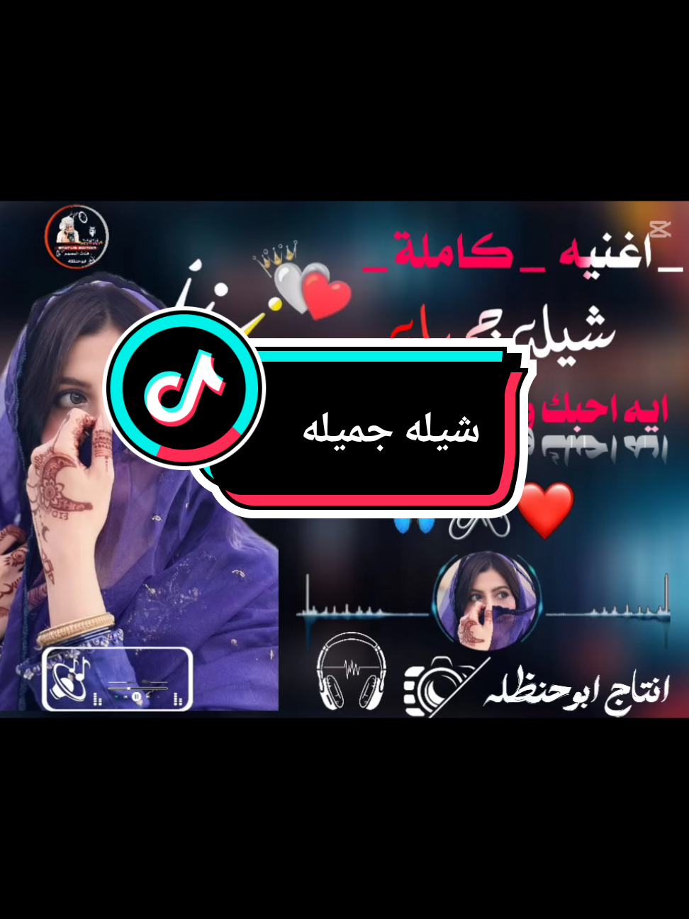 اغنيه كاملة #تصميم_فيديوهات🎶🎤🎬 #اكسبلور #اعادة_النشر🔃 #CapCut شيله جميله #fyp @🪽المصمم عاشق الجاهزية 🦋🎖 @المصمْم الّٰهٓاشٍمِْي 𓅗:🚸🔹️ @ادريـ✯͜͡ـس ود الـ👑⃟ـــفـكـي 