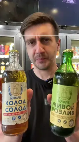 ДЕШЕВОЕ ПИВО БОЧКАРЕВ ИЗ КРАСНОЕ И БЕЛОЕ  #БОЧКАРЕВ #shorts #viral #tiktok #fouryou #tiktoker #beervaria #newvideo #short #beer 
