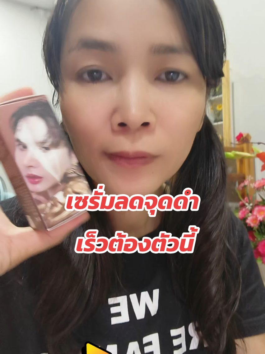เชรั่มตัวใหม่ ปังมาก #หน้าขาวๆนวลๆ#เชรั่ม #ลดฝ้ากระจุดด่างดํา #ครีมหน้าใส #ความงาม #ครีมคุณโจ้ @พี่จอย พาหน้าเด็ก Shop 💞 孫慧珍 @พี่จอย พาหน้าเด็ก Shop 💞 孫慧珍 