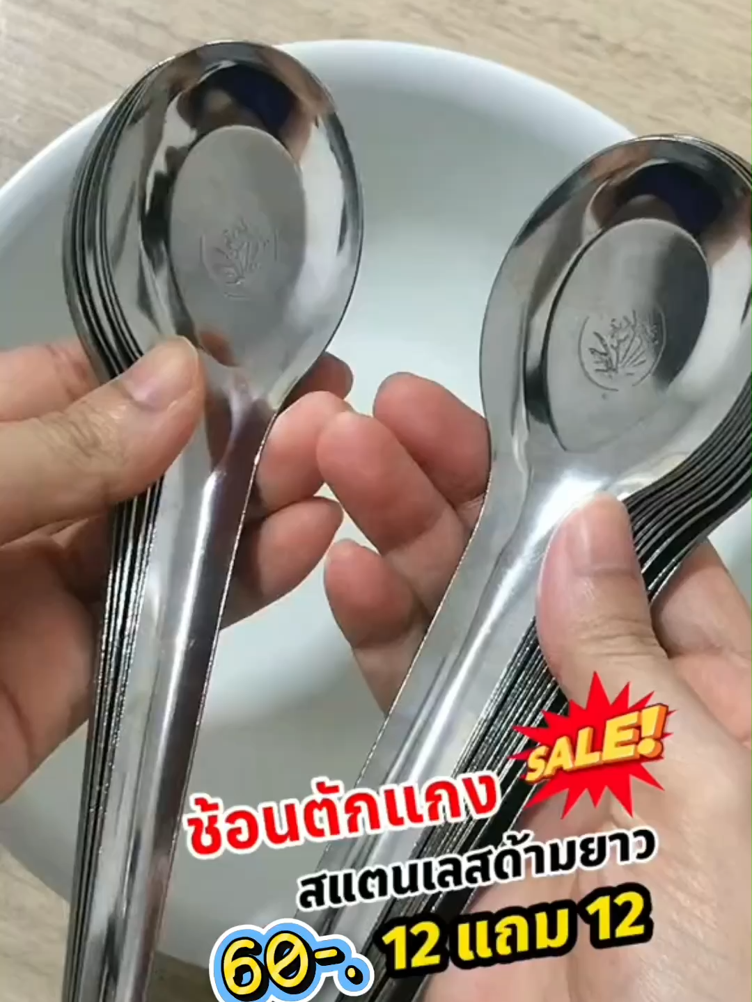 ช้อนตักแกงด้ามยาว #ช้อน #ช้อนด้ามยาว #ช้อนแกง #ช้อนสแตนเลส