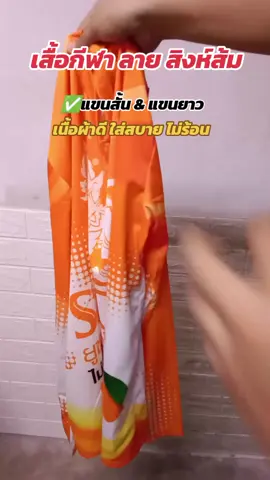 #เสื้อ #เสื้อกีฬา #เสื้อกีฬาพิมพ์ลาย #เสื้อกีฬาสวยๆ #เสื้อผ้าแฟชั่น 