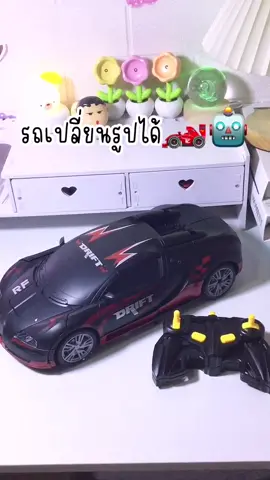 รถเปลี่ยนรูปได้ พร้อมรีโมท🤖🏎️#รถของเล่น #รถเปลี่ยนจากราง #รถของเล่นพร้อมรีโมท #รถบังคับ #ของเล่น #ของเล่นเด็ก #ของเล่นรถบังคับ 