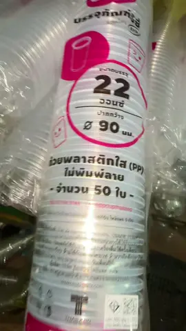 #แก้ว22ออนซ์ #แก้ว22ออนซ์ปาก95 #แก้ว22ออนซ์ปาก90 #แก้วทรงสูง #แก้วพลาสติกใส #สินค้ายกลัง 