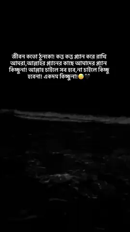 আহা জীবন.. 😔💔😅 #bdtiktokofficial🇧🇩 #tiktok #vrielvideo #typppppppppppppppppppシ #vairal 