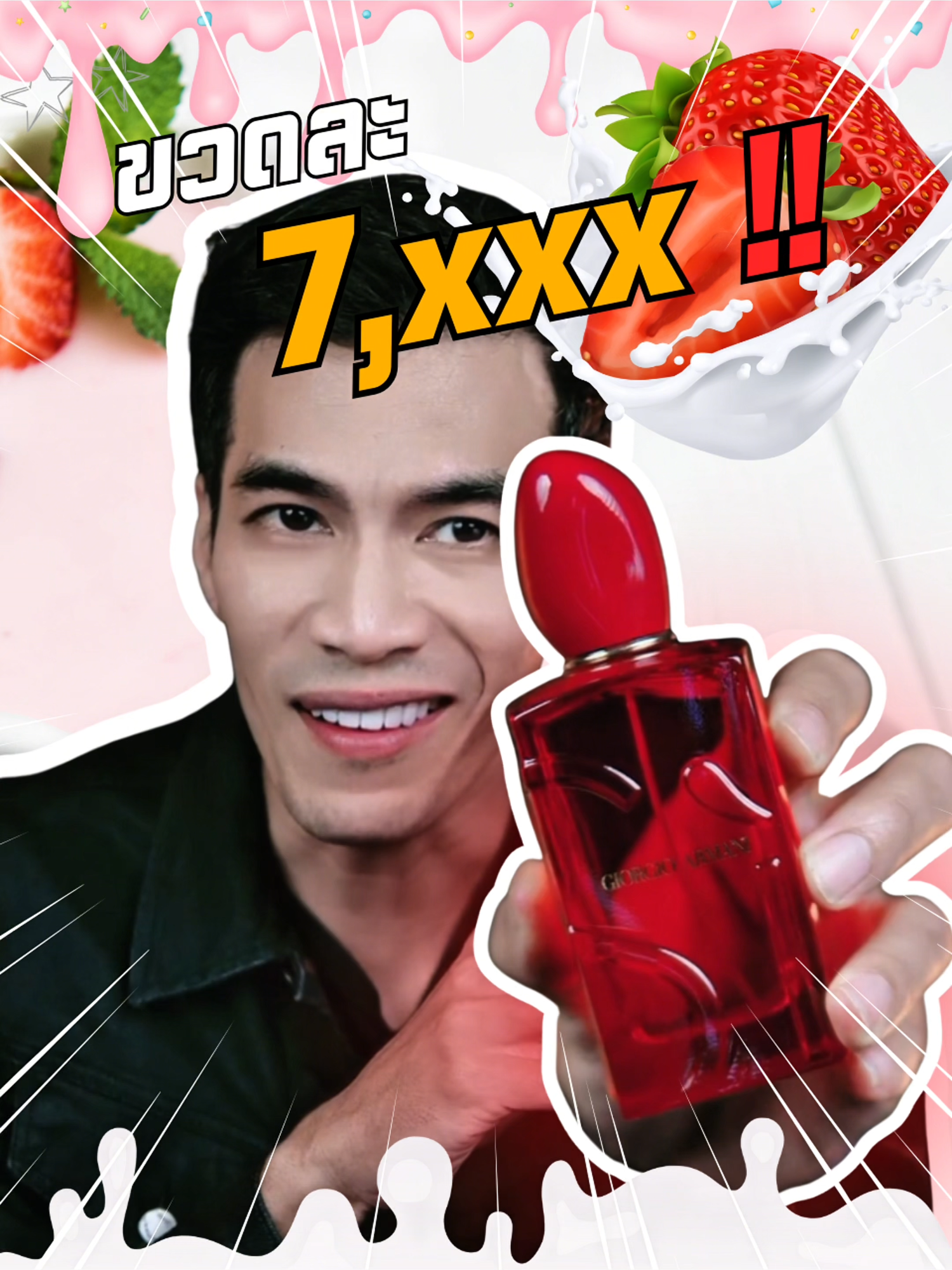 แพงมากกับ Si ตัวใหม่ ครั้งแรก Giorgio Armani - Red Musk กับกลิ่น Strawberry Yogurt กลิ่นแรงชื่นใจ ฉ่ำๆ นวลนิ่มกลิ่นชัดน่ารัก เยาวัยๆ เด็กน่ารักนักศึกษามหาลัย สดใสกว่า น่ารักกว่า แต่ลด Elegant ลงจากตัวเก่า กลิ่นพุ่งแรงเด่นแบบสุดยอด ใช้ทำงาน เที่ยวให้สุด หากสนใจสินค้า ตะกร้ามีครัย #funnyvideos #funnyvideo #น้ําหอมผู้ชาย #น้ําหอมผู้หญิง #reviewbeauty #น้ําหอมแท้ #น้ำหอม #รีวิวน้ําหอมผู้ชาย #funny #fyp #รีวิวน้ําหอมขายดีในtiktok #perfumetiktok #perfume #ตลก