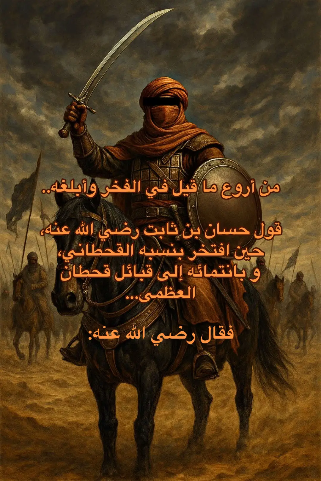 قحطان العظمى ⚔️🔥. #حسان_بن_ثابت #ابيات #شعر #فخر #مدح #تاريخ #عرب #شعراء #غزل #رثاء #هجاء #explore #fyp #viral 