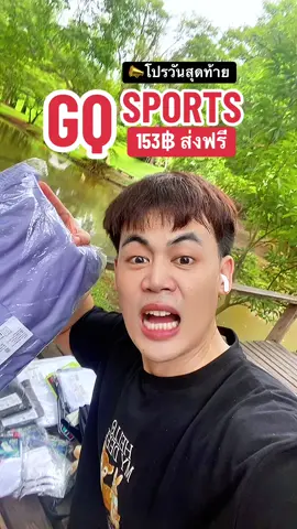 #gq #gqapparel  #gqeveryday #gqminimalshorts #gqminimalpolo              ผอม    ยืดลดกลิ่น    อับ                                              และ         %  %บนTikTokShop          และ                             