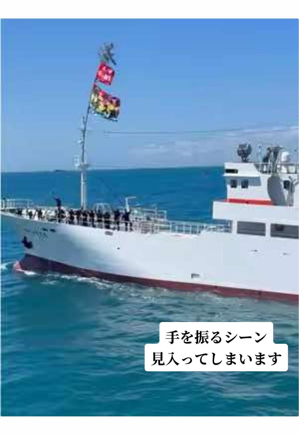 2025年7月21日（月） 出港後、世界の海へ旅立った12長久丸を義弟が奇跡的に撮影した動画です。 見入ってしまいます。 わかり辛いかもですが… 船の船首に 乗組員が揃い、手を振っている場面。 何だかジーンときます。 出港🟰大切な家族、仲間と別れての生活 私達の食卓に安心・安全なマグロを届けるべく 今から約10ケ月頑張ります。 ただ、ただ航海の安全と大漁祈願です。 頑張れ‼️長久丸‼️ 長久丸は創業100周年 これからも走り続けます。 長久丸通販サイト ⬇️⬇️⬇️ オンラインショップ 『長久丸　通販』検索🔍 三重県尾鷲市朝日町2-1 長久丸冷蔵（ちょうきゅうまるれいぞう） 平日　８時半〜17時半 土　　９時〜1３時 日・祝　定休日m(__)m 📞0597-25-2100 #三#三重県尾#尾鷲市長#長久丸#1#12長久丸出港