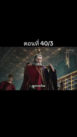 ตำนานเทพกู้จักรวาล ตอนที่ 40/3#ตำนานเทพกู้จักรวาล #อนิเมะ 