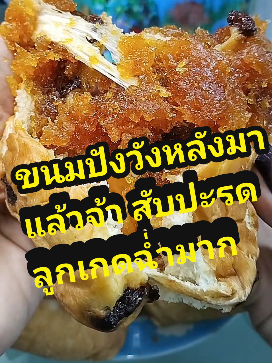 ตอบกลับ @aunoki2 ขนมปังวังหลังเบเกอรี่อบสดใหม่ สนใจกดสั่งได้เลยนะคะ เริ่มจัดส่ง 8:00 น#อร่อยบอกต่อ #ของดีบอกต่อ #รีวิวของอร่อย #ขนมปัง #ของฝาก #วังหลังเบเกอรี่ #วังหลัง #ขนมปังวังหลัง #กินกับtiktok 