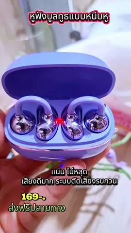 #tiktokuni #ขายสินค้าออนไลน์ #tiktokshop #ฟีดดดシ #หูฟังบลูทูธ #หูฟังไร้สาย #หูฟัง 
