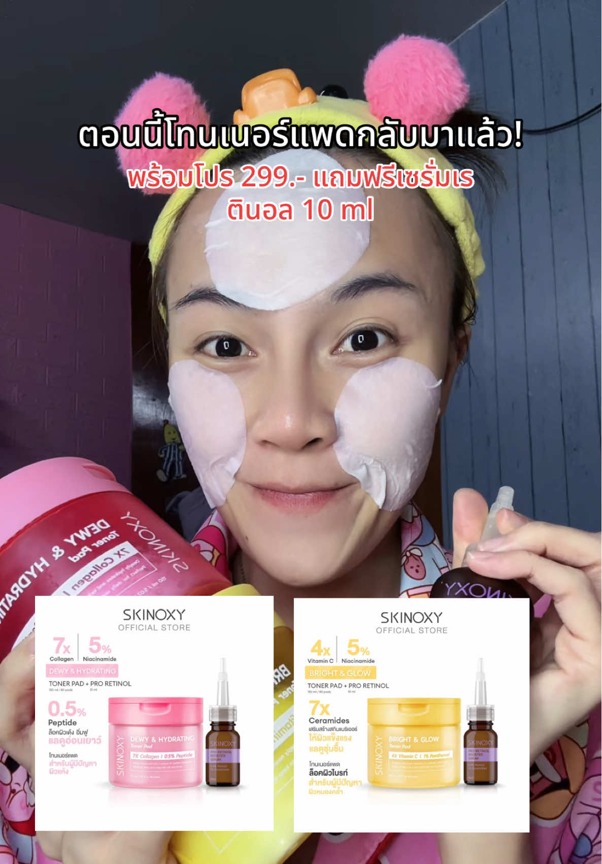 #tonerpad #ผิวนุ่มชุ่มชื้น #ลดรอยสิว #ผิวเรียบเนียน #ผิวกระจ่างใส #skinoxy 