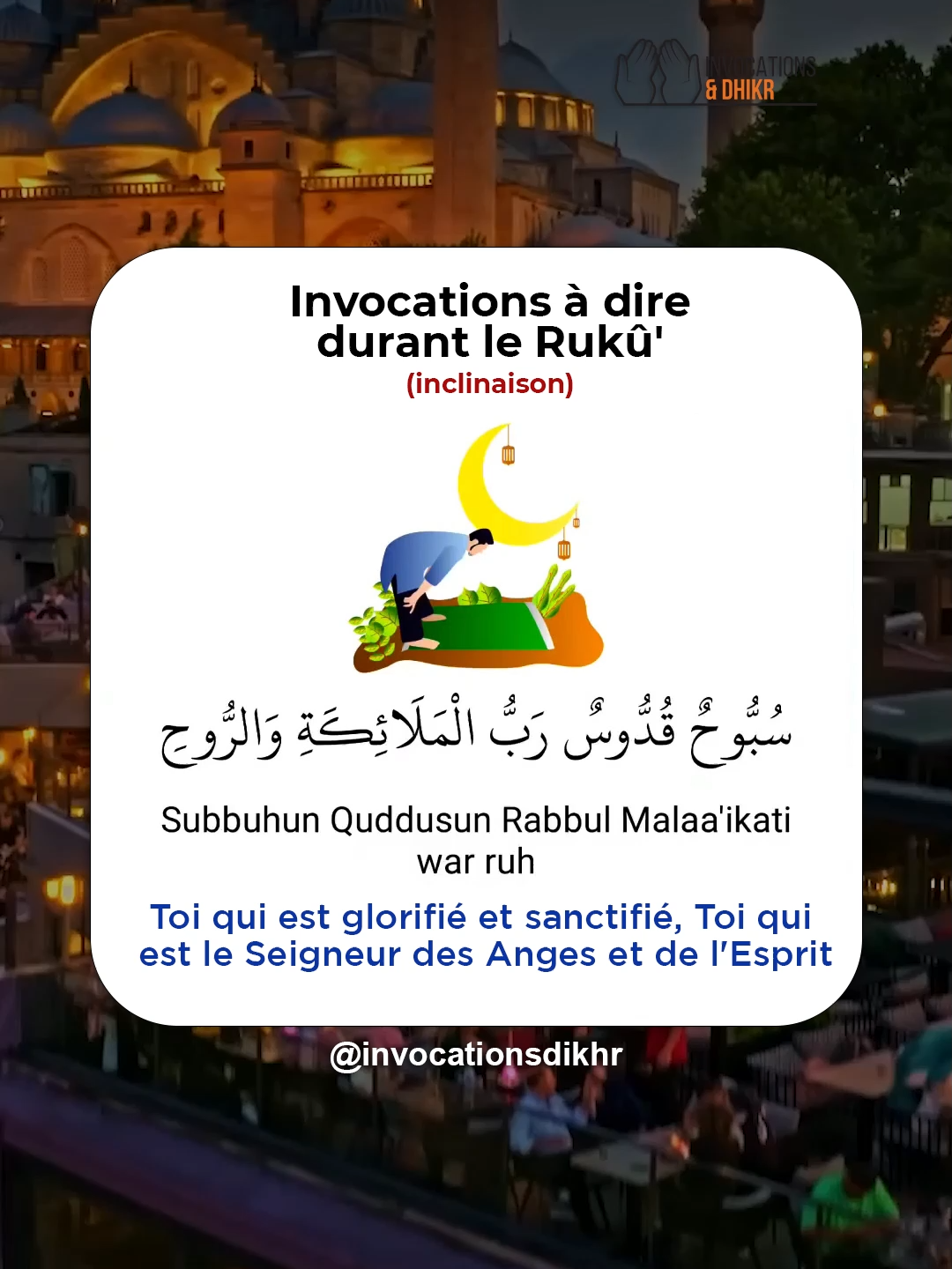 📿 Invocations à dire durant le Rukûʿ (l’inclinaison) ✨ سبوحٌ قدوسٌ ربُّ الملائكةِ والروحِ  Subbûḥun Quddûsun, Rabbul-malāʾikati war-rūḥ 🗣️ 