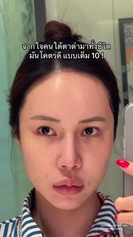 แกดูนี่ ซื้อเหอะโคตรดี!!! #วิตามินใต้ตา #วิตามินอายครีมyerpall 