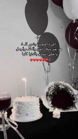 عيد ميلاد ❤️‍🩹: #اكسبلور #عيد_ميلاد #الشعب_الصيني_ماله_حل😂😂 #الجهراء #الكويت #الكويت #fyp #fypシ゚ #foryou #منشن #حب #عيد_ميلادها #لايكات #لايك__explore___ #لايك_متابعه_اكسبلور #صعدو_الفيديو #صعدوني_اكسبلورر #رياكشن #اغاني #صداقة 