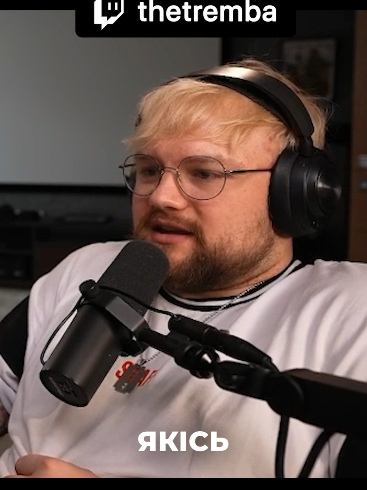 twitch: thetremba #thetremba #тремба