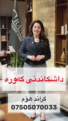 07505070033 #اربيل_العراق_كوردستان_بغداد_موصل #erbil #kerkuk #duhok #soran 