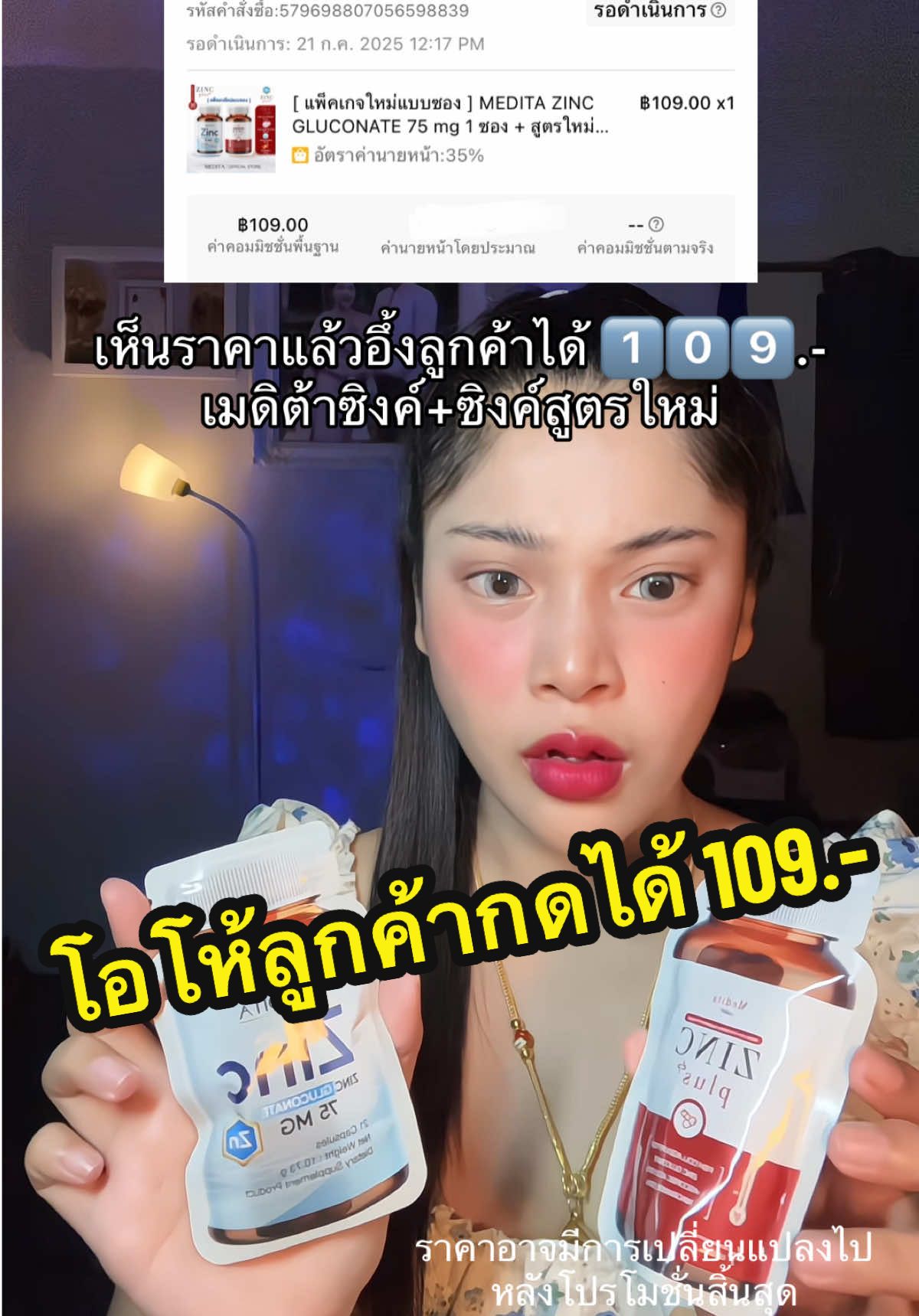 เห็นราคาแล้วอึ้งลูกค้ากดได้ 109.-🥲 #เนยรีวิว #เมดิต้าซิงค์พลัส #เมดิต้าซิงค์ #ซิงค์ลดสิว #ซิงค์zinc #สินค้าขายดี 