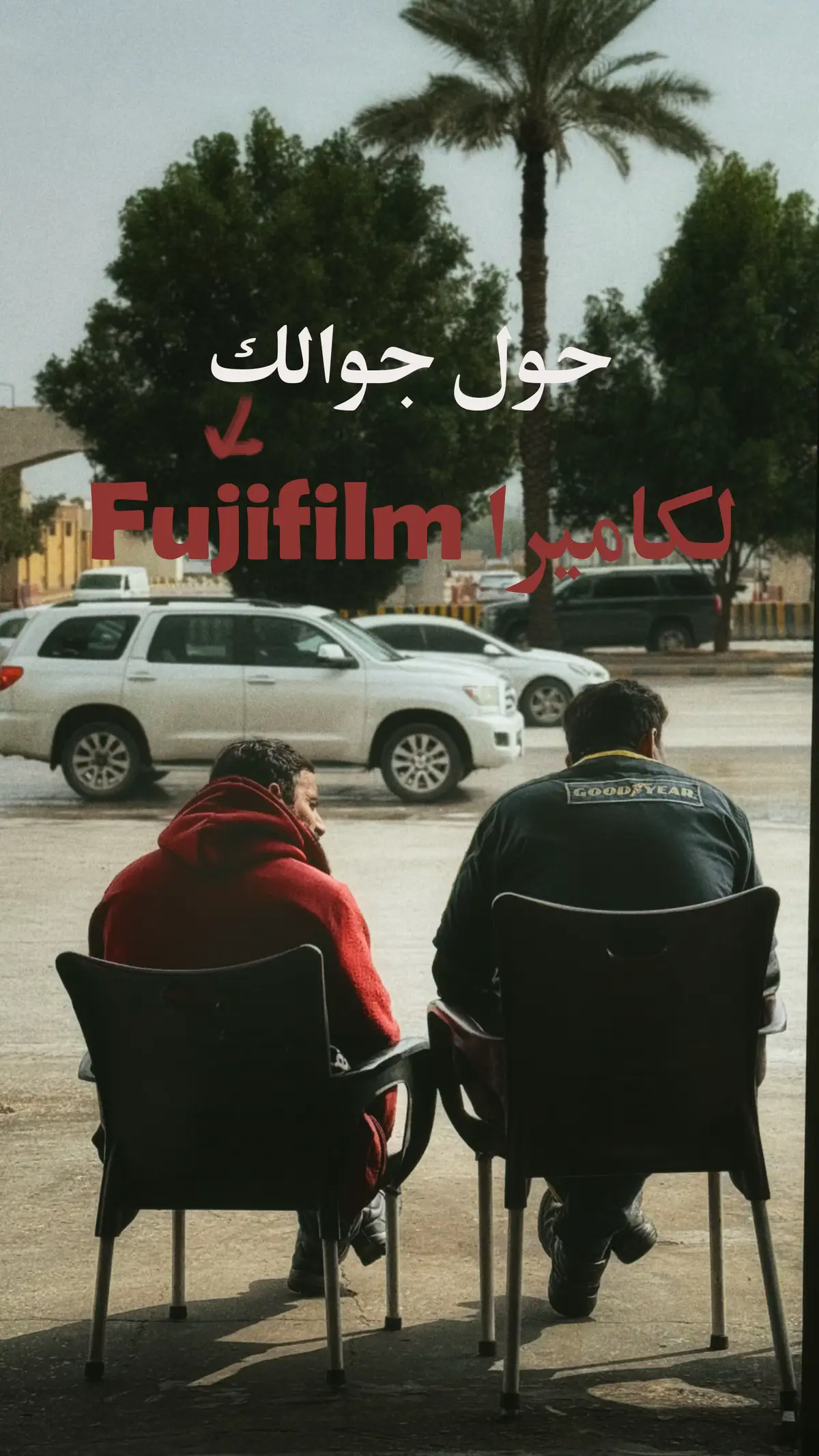 #photographyeveryday #photography #تصوير #fyp #fujifilm 
