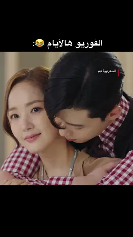 حرفيًا نفس المشهد بالضبط 😭 اسم المسلسل: السكرتيرة كيم #whatswrongwithsecretarykim  #السكرتيرة_كيم #نتفليكس #نتفلكس #مسلسلات_نتفليكس #افلام_نتفليكس 
