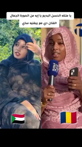 يا ملكه الحسن البديع يا إيه من الصورة الجمال الفنان خالد صحافه #السودان🇸🇩 #لايك #السعودية #ليبيا #جنقو_مسامير_الأرض🇸🇩🇸🇸جنقوكالي #تشاد🇹🇩  مازن سوسو 